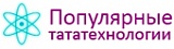Популярные тататехнологии